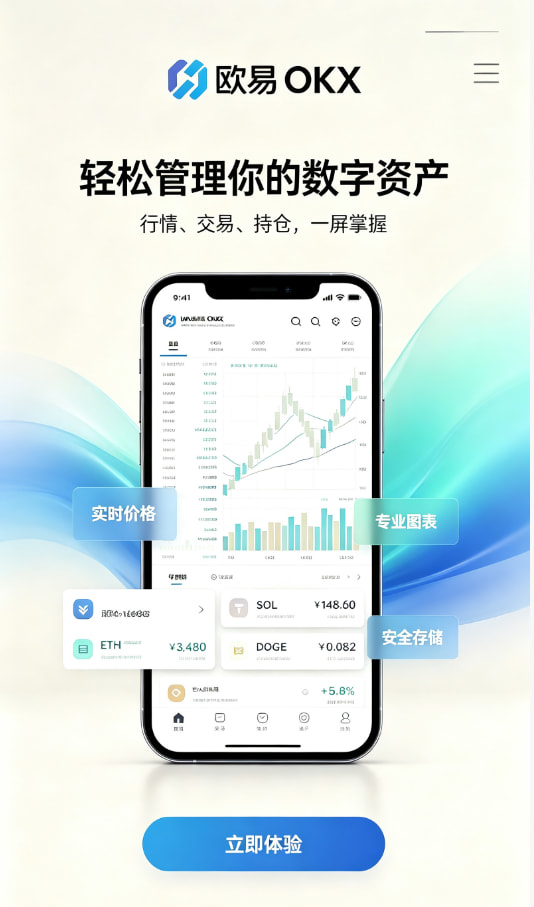 欧交易所app官方注册与下载教程步骤图