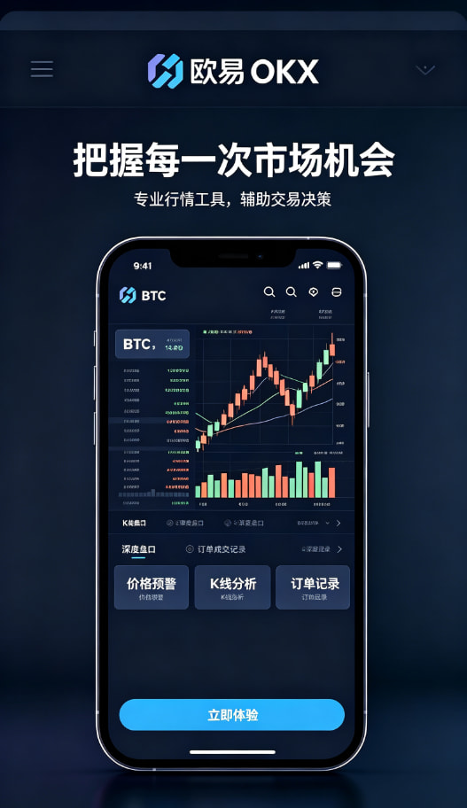 欧交易所app官方行情分析与资产管理面板